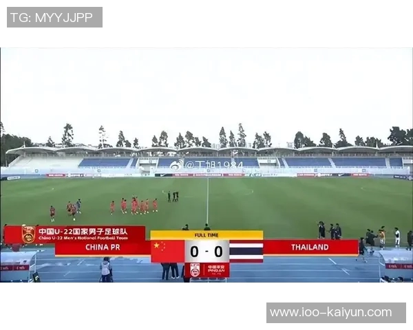 东体报道：U22国足替补首发逆转泰国主力上场后展现强大实力