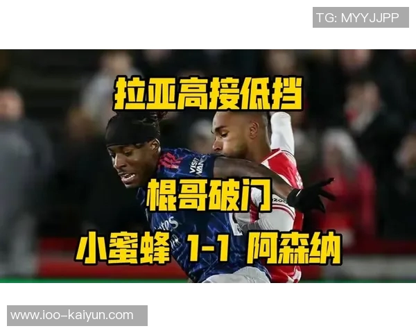 阿森纳遭遇绝平布罗比补时侧勾破门拉亚出击未能扑救成功
